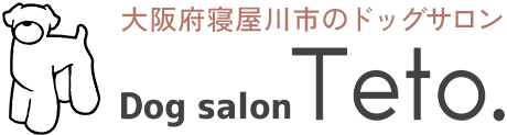 大阪府寝屋川市のドッグサロン テト